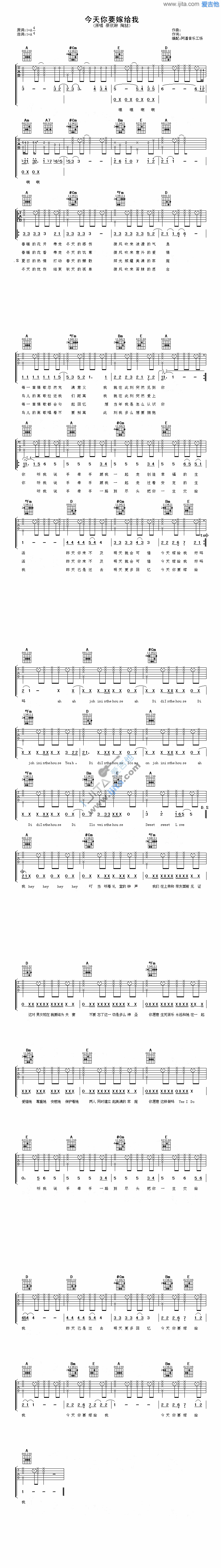 今天你要嫁给我吉他谱-蔡依林六线谱原版-高清简单图片谱