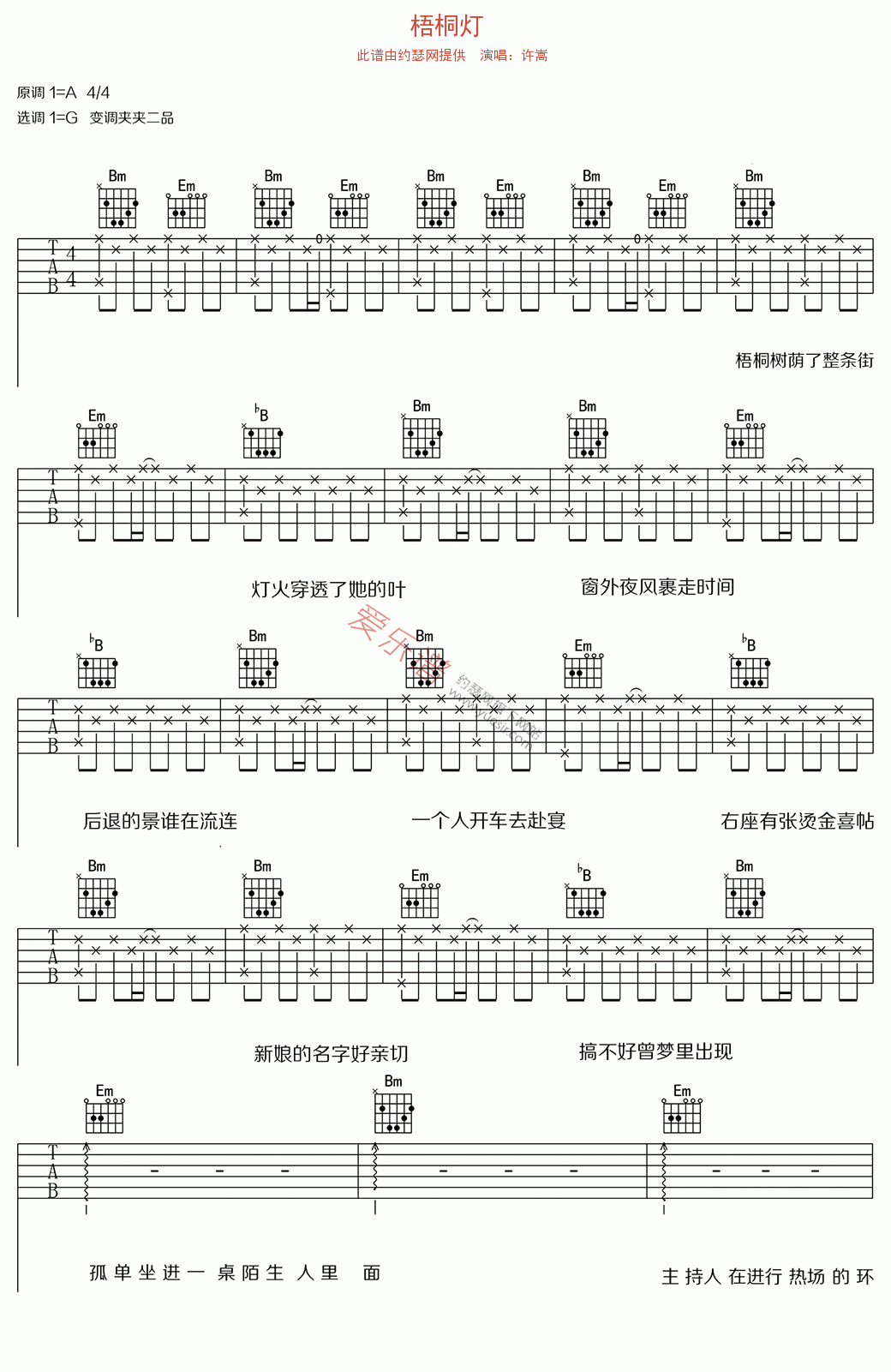 梧桐灯吉他谱-许嵩六线谱原版-高清简单图片谱