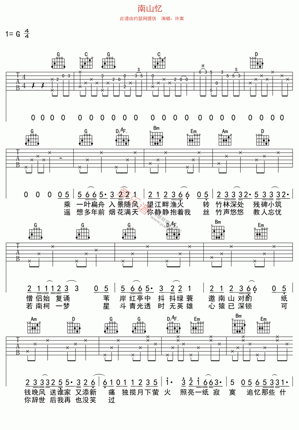 南山忆吉他谱-许嵩六线谱原版-高清简单图片谱