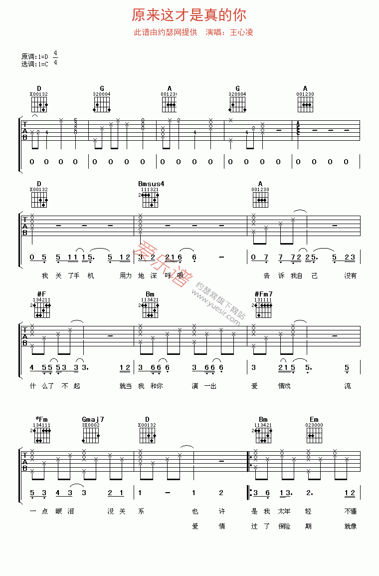 原来这才是真的你吉他谱-王心凌六线谱原版-高清简单图片谱