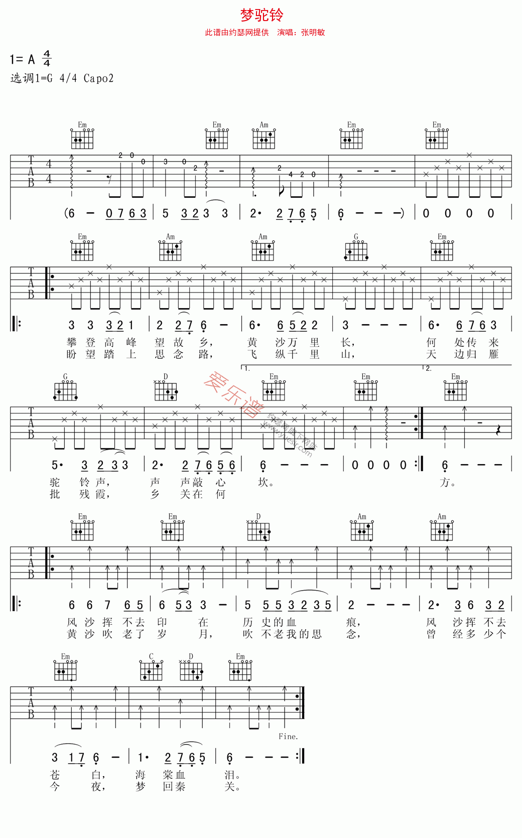 梦驼铃吉他谱-张明敏六线谱原版-高清简单图片谱