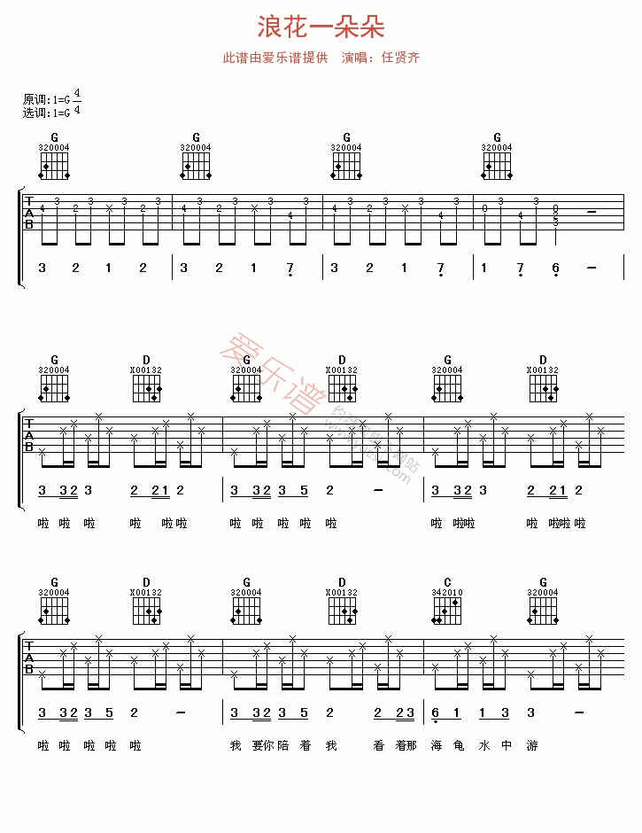 浪花一朵朵吉他谱-任贤齐六线谱原版-高清简单图片谱