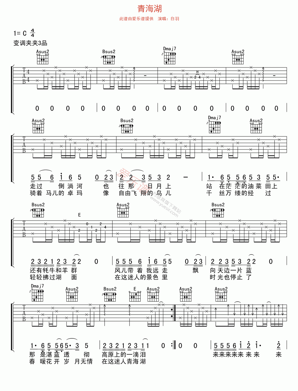青海湖吉他谱-白羽六线谱原版-高清简单图片谱