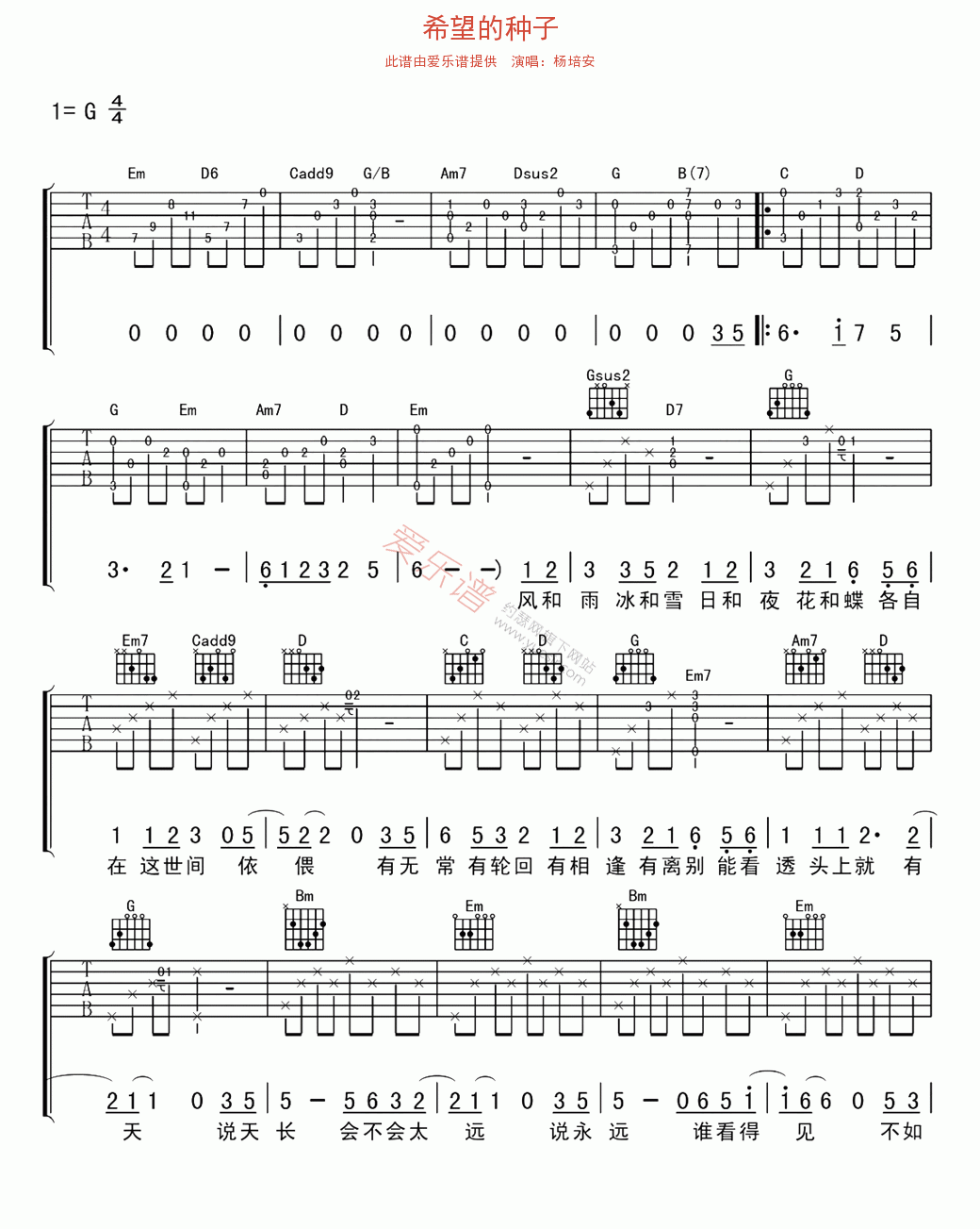 希望的种子吉他谱-杨培安六线谱原版-高清简单图片谱