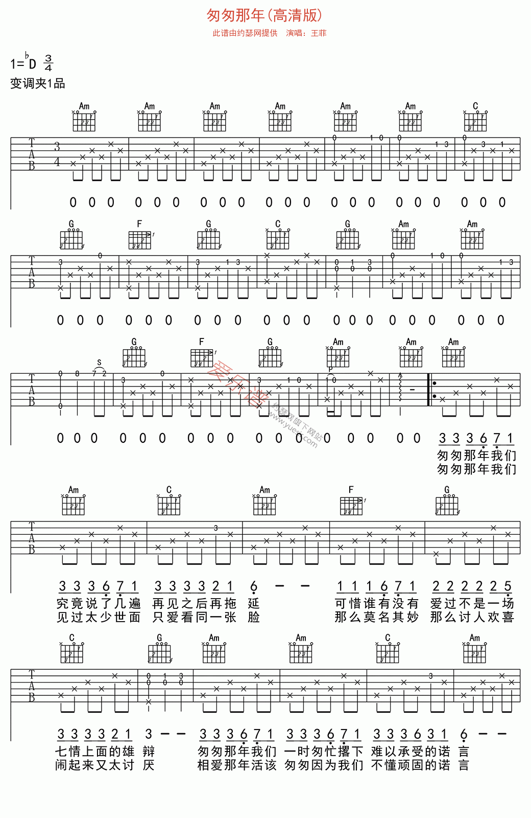 匆匆那年吉他谱-王菲六线谱原版-高清版高清简单图片谱