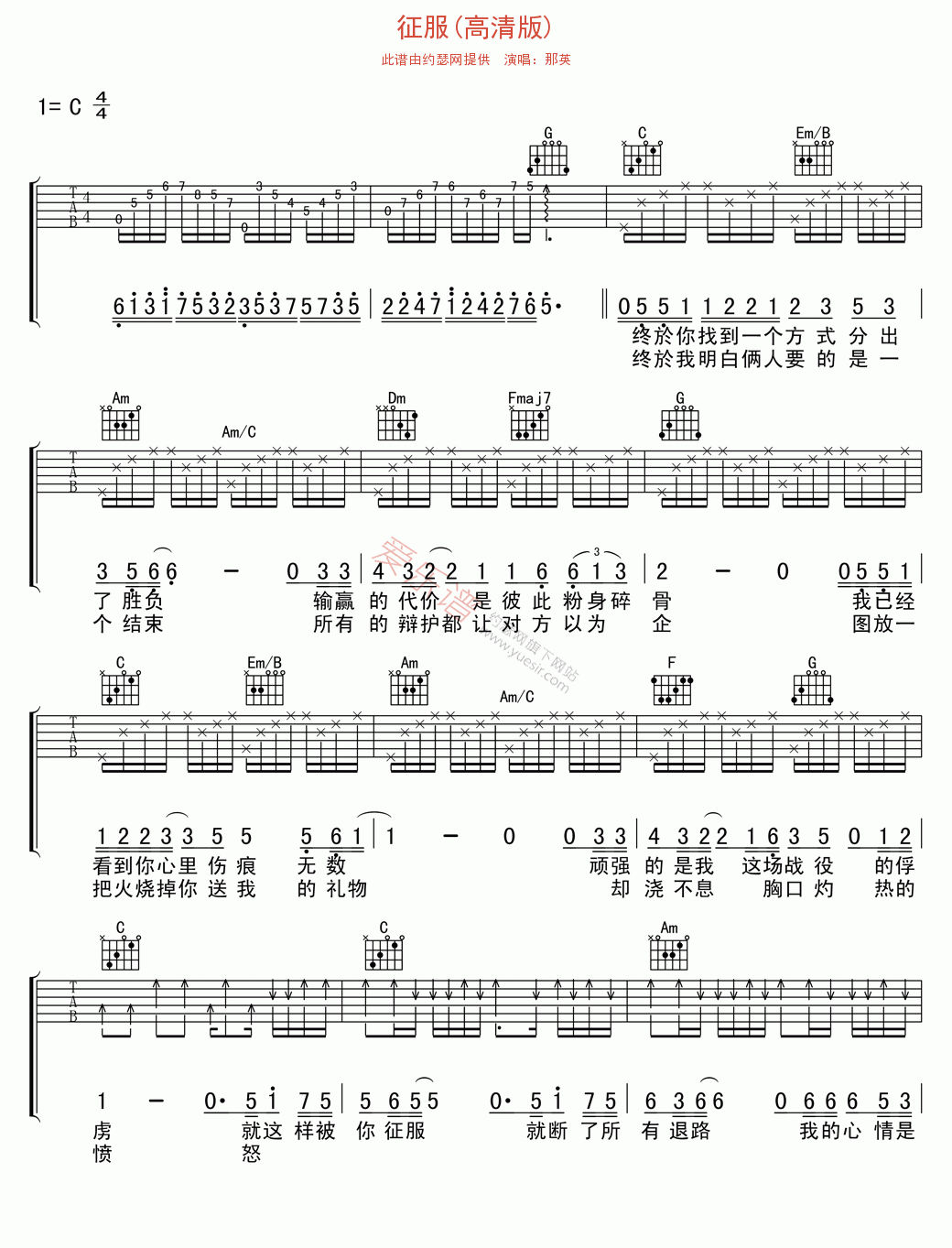 征服吉他谱-那英六线谱原版-高清版高清简单图片谱