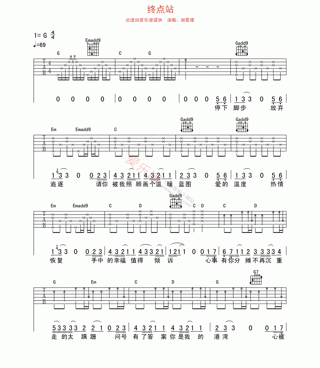 终点站吉他谱-谢霆锋六线谱原版-高清简单图片谱