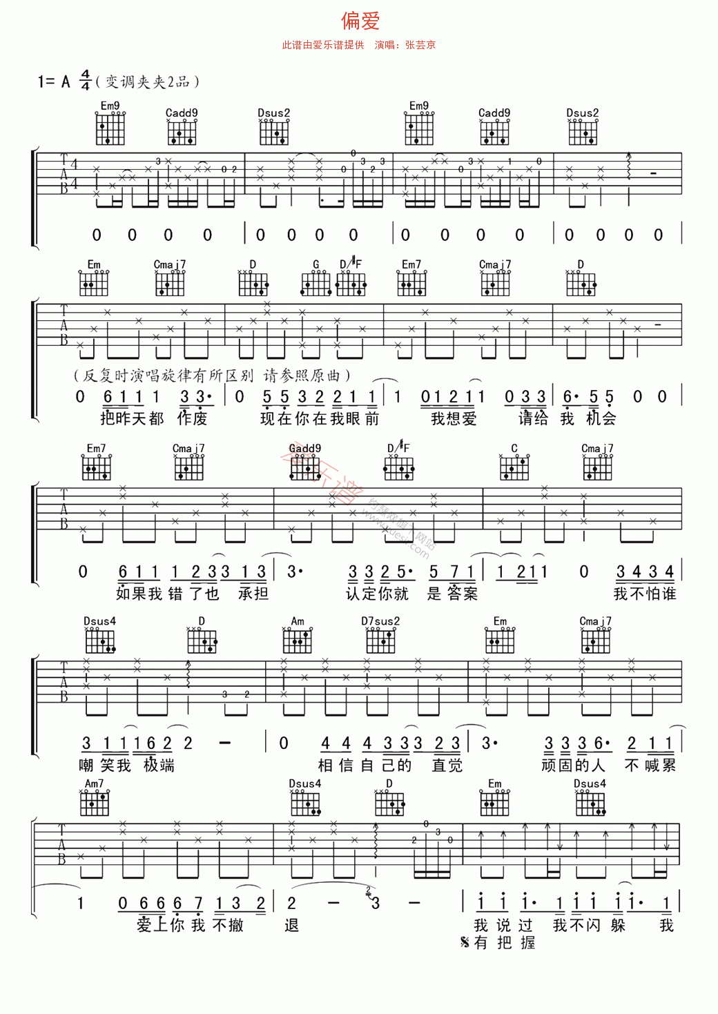 偏爱吉他谱-张芸京六线谱原版-高清简单图片谱