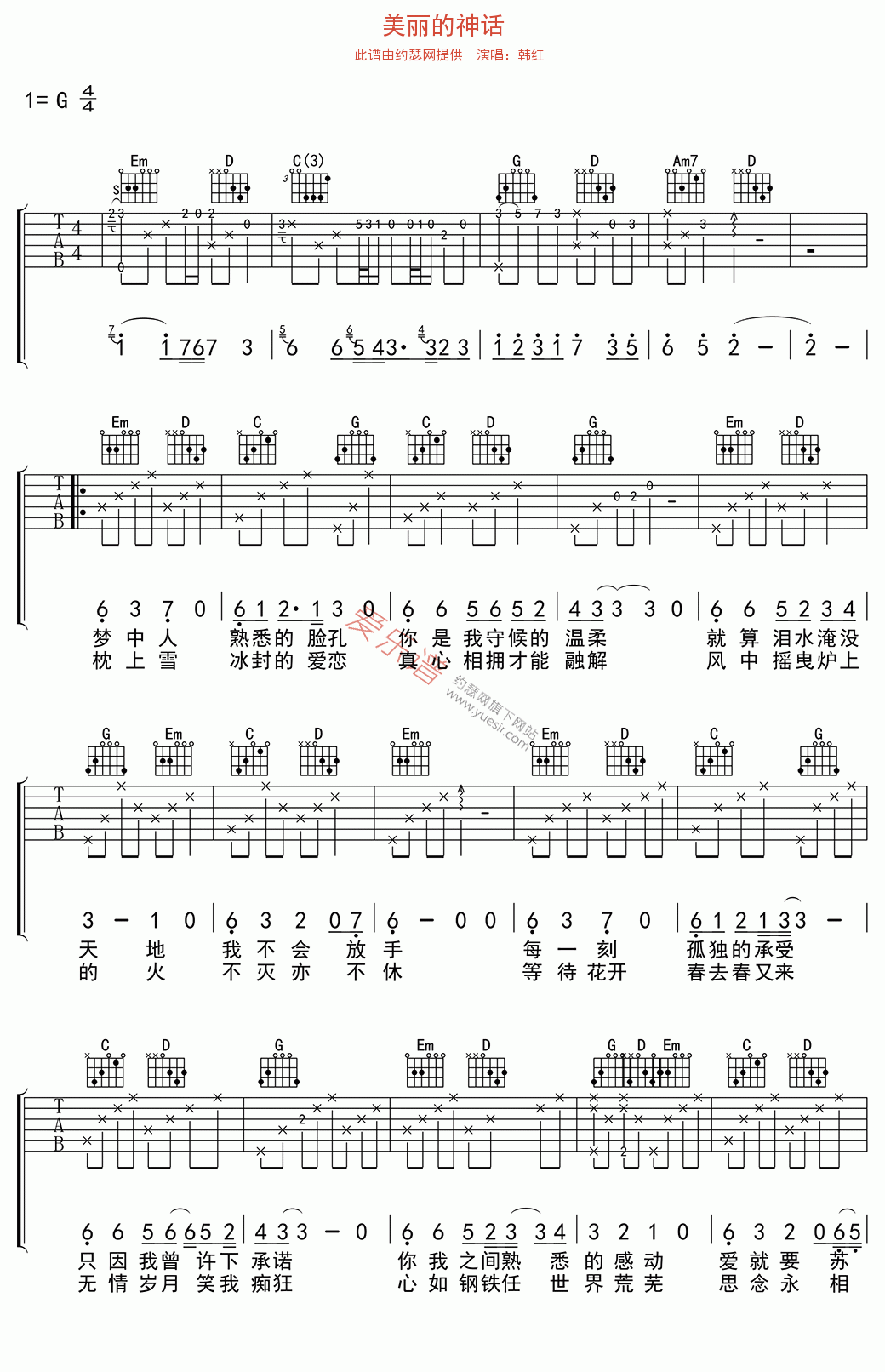 美丽的神话吉他谱-韩红六线谱原版-高清简单图片谱