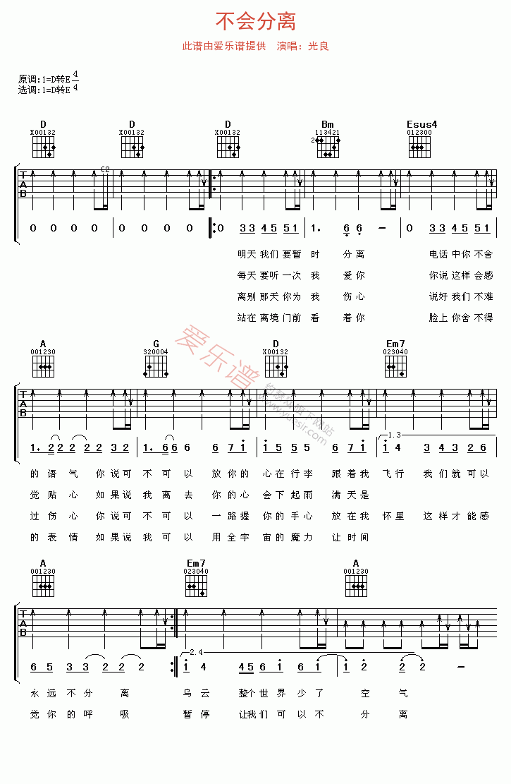 不会分离吉他谱-光良六线谱原版-高清简单图片谱