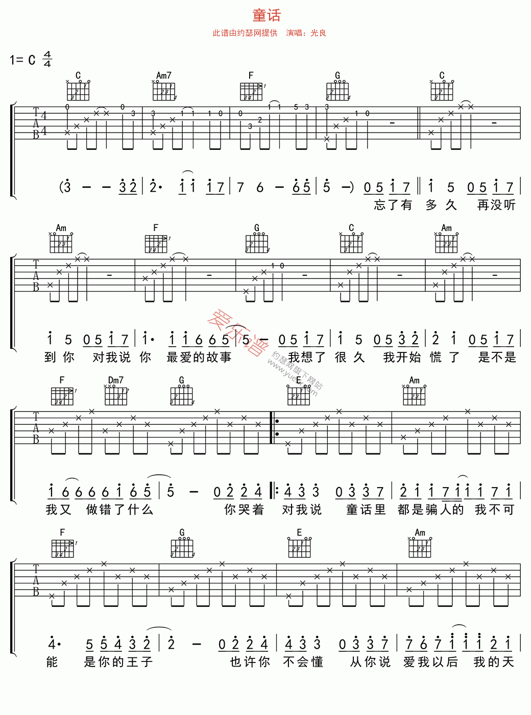 童话吉他谱-光良六线谱原版-高清简单图片谱