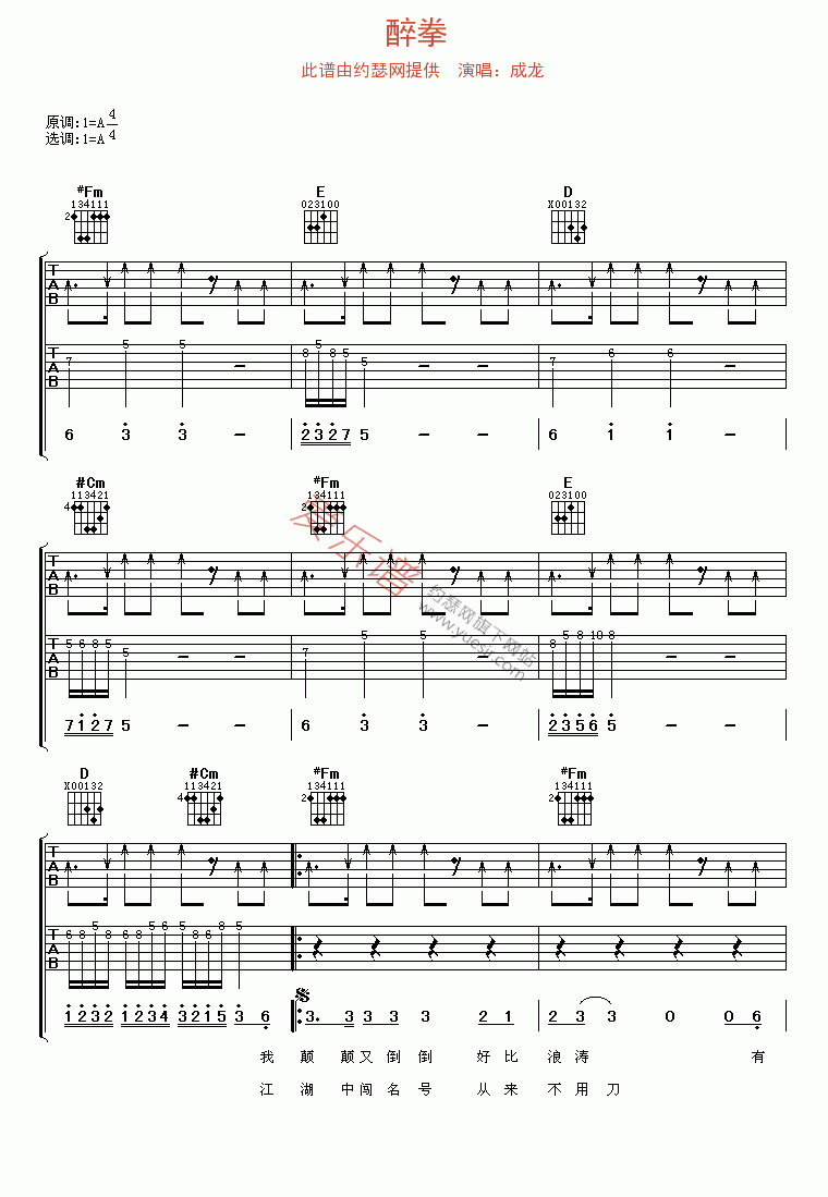 醉拳吉他谱-成龙六线谱原版-高清简单图片谱