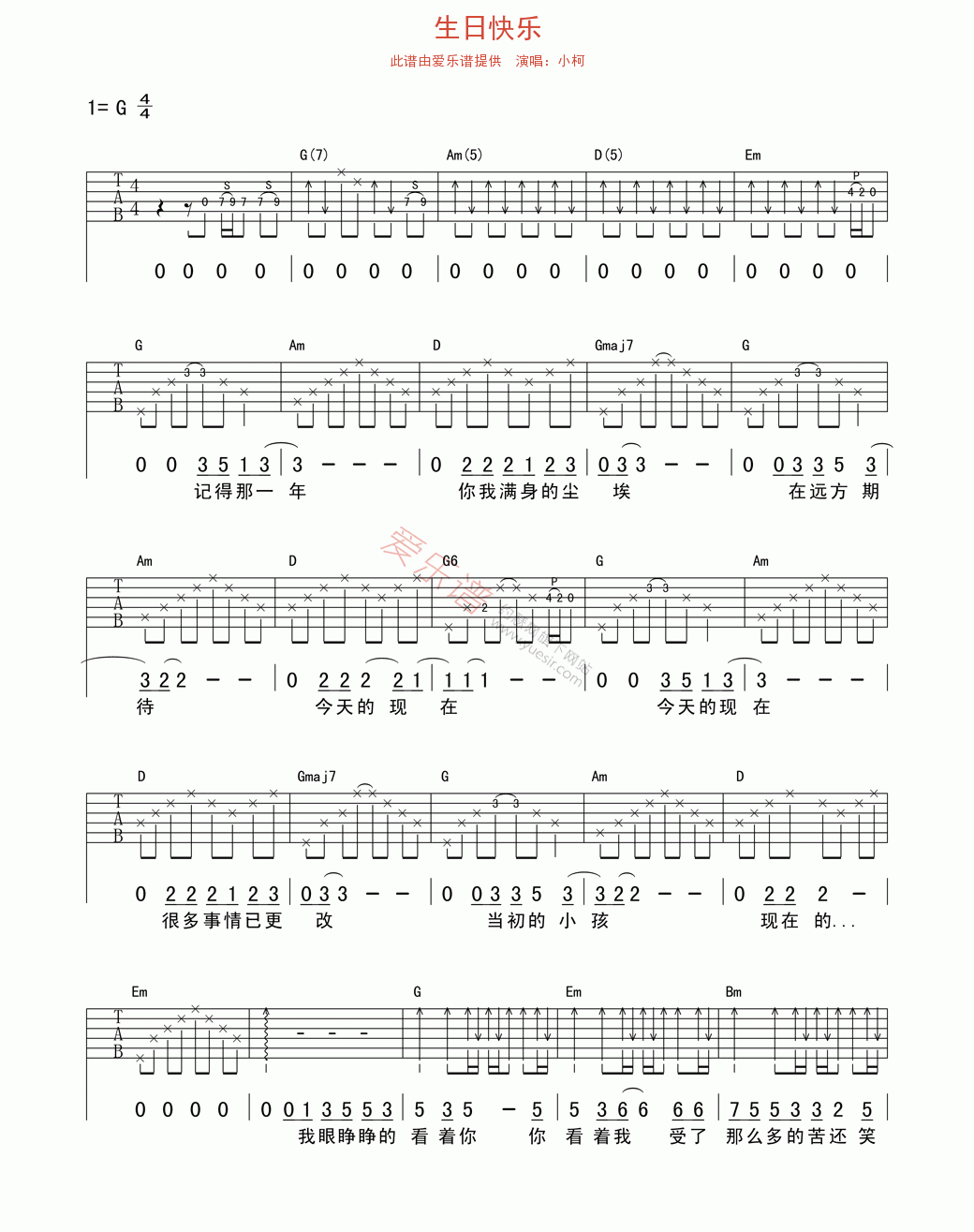 生日快乐吉他谱-小柯六线谱原版-高清简单图片谱