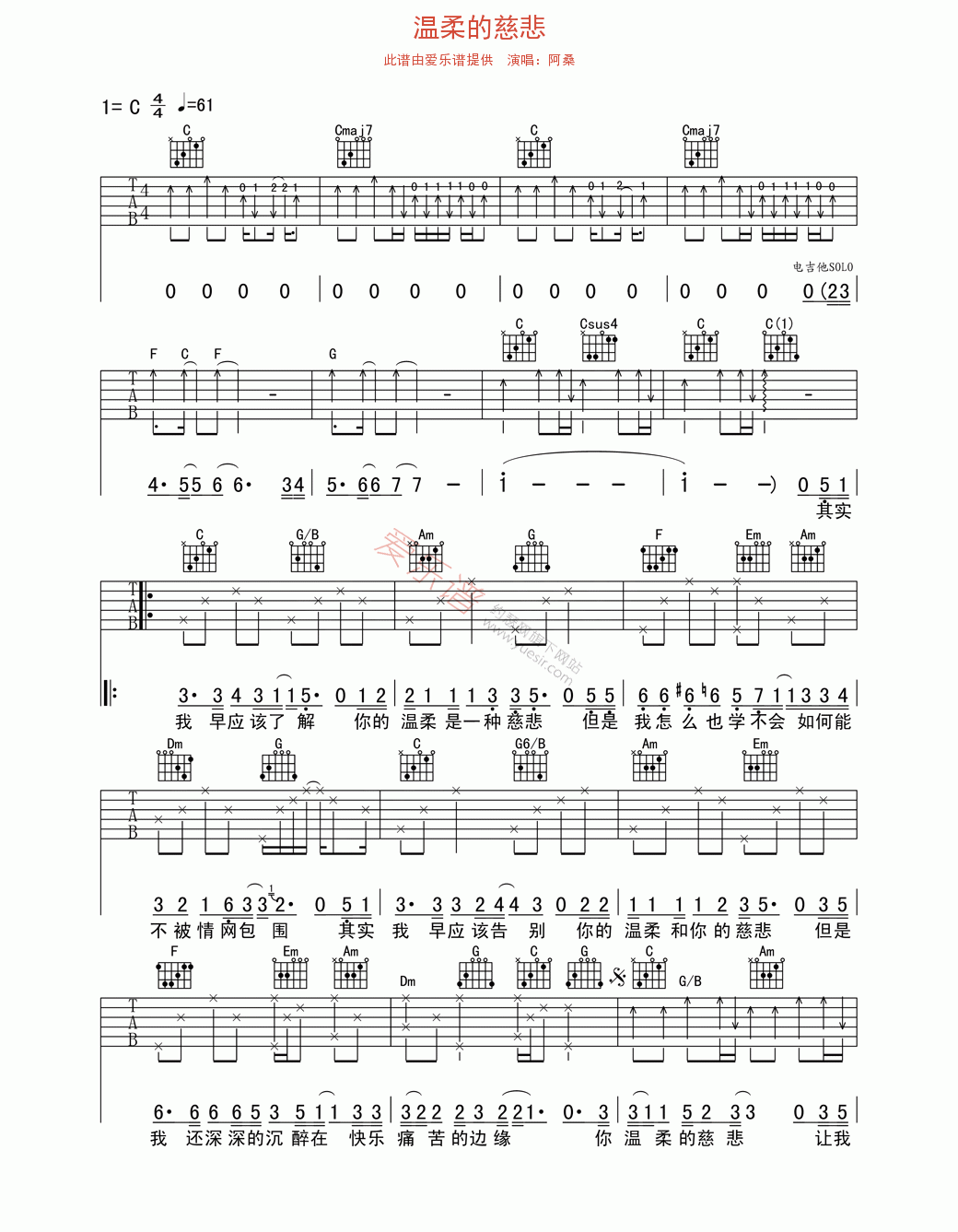 温柔的慈悲吉他谱-阿桑六线谱原版-高清简单图片谱