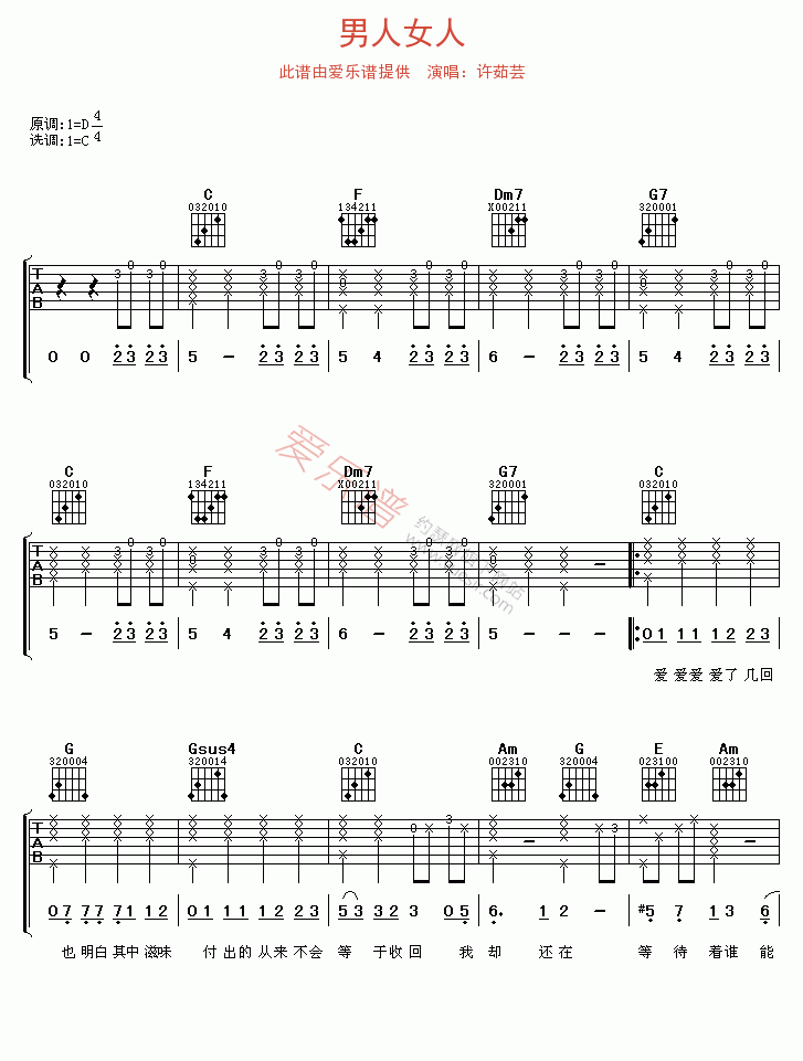 男人女人吉他谱-许茹芸六线谱原版-高清简单图片谱