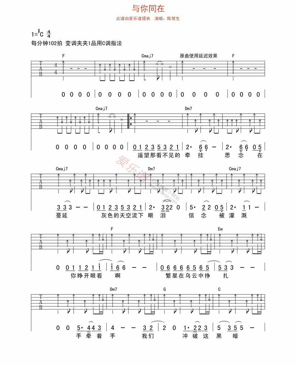 与你同在吉他谱-陈楚生六线谱原版-高清简单图片谱