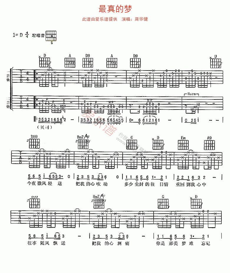 最真的梦吉他谱-周华健六线谱原版-高清简单图片谱