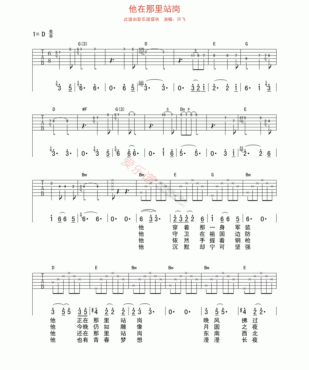 他在那里站岗吉他谱-许飞六线谱原版-高清简单图片谱