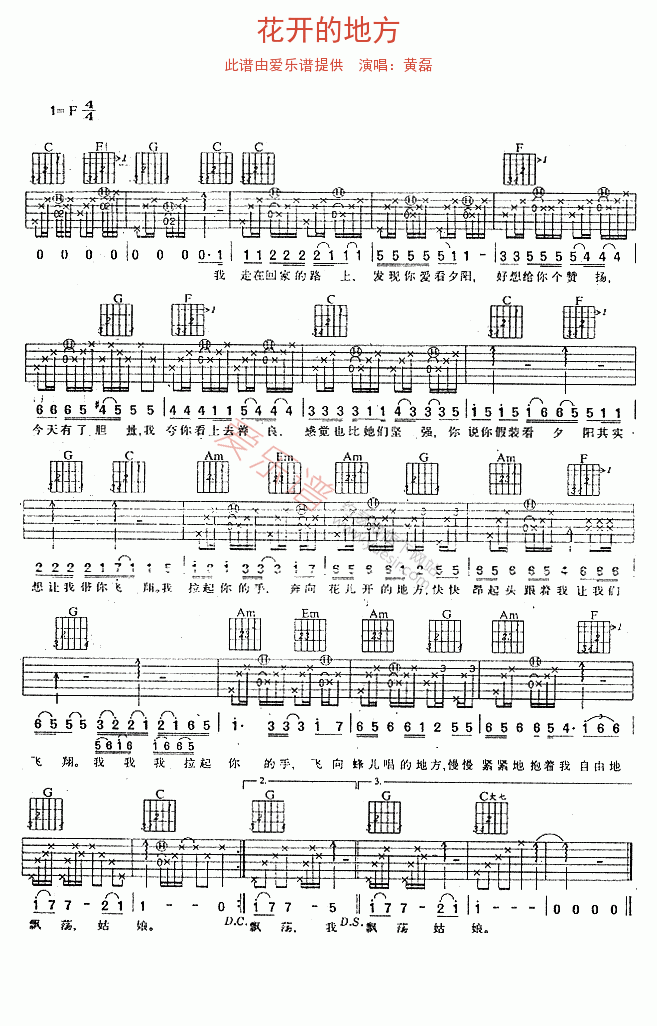 花开的地方吉他谱-黄磊六线谱原版-高清简单图片谱