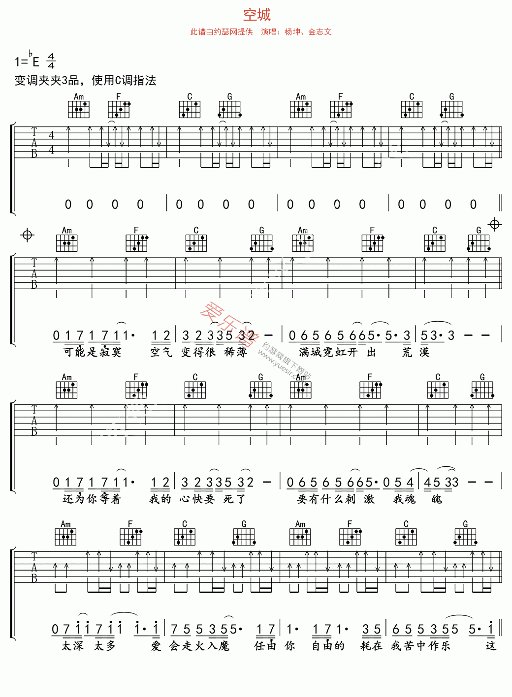 空城吉他谱-杨坤、金志文六线谱原版-高清简单图片谱