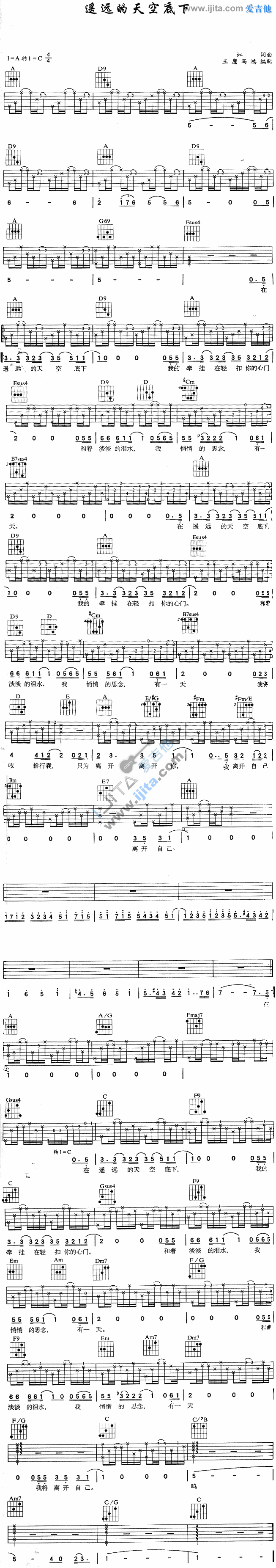 遥远的天空底下吉他谱-齐秦六线谱原版-高清简单图片谱