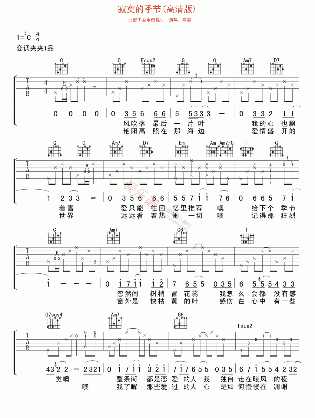 寂寞的季节吉他谱-陶喆六线谱原版-高清版高清简单图片谱
