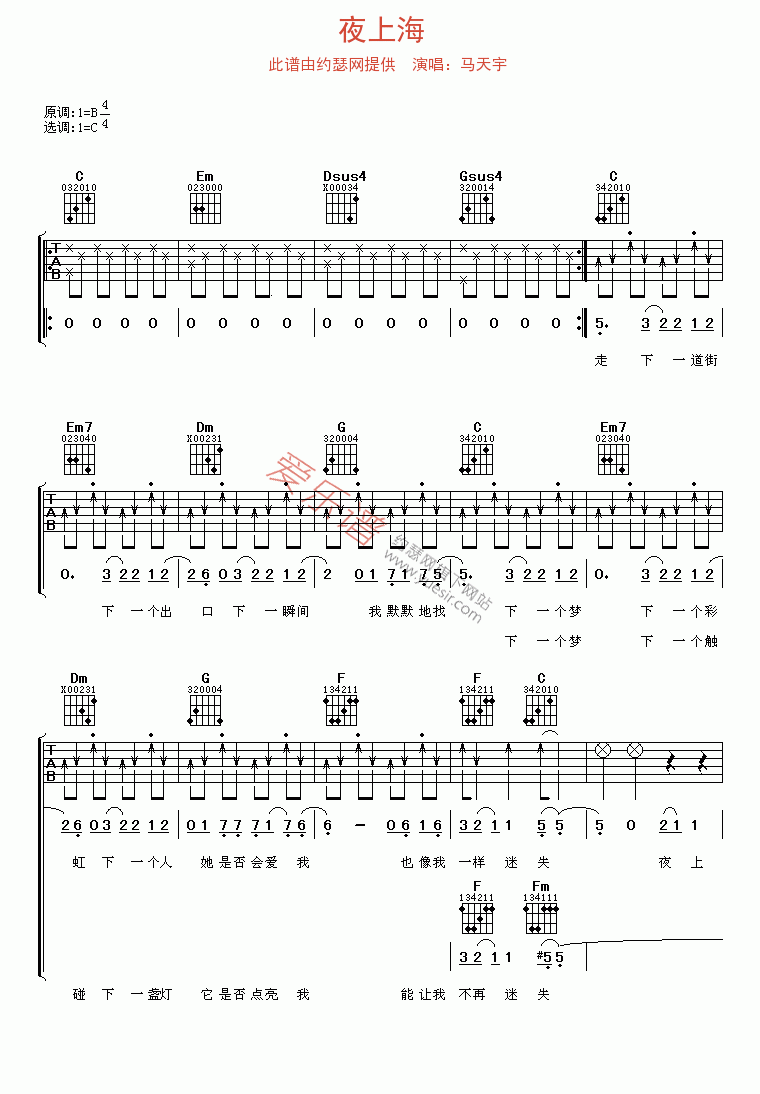 夜上海吉他谱-马天宇六线谱原版-高清简单图片谱