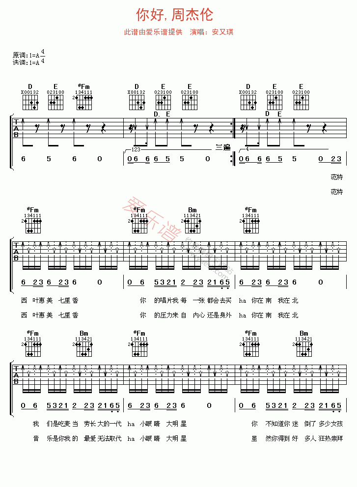 你好,周杰伦吉他谱-安又琪六线谱原版-高清简单图片谱