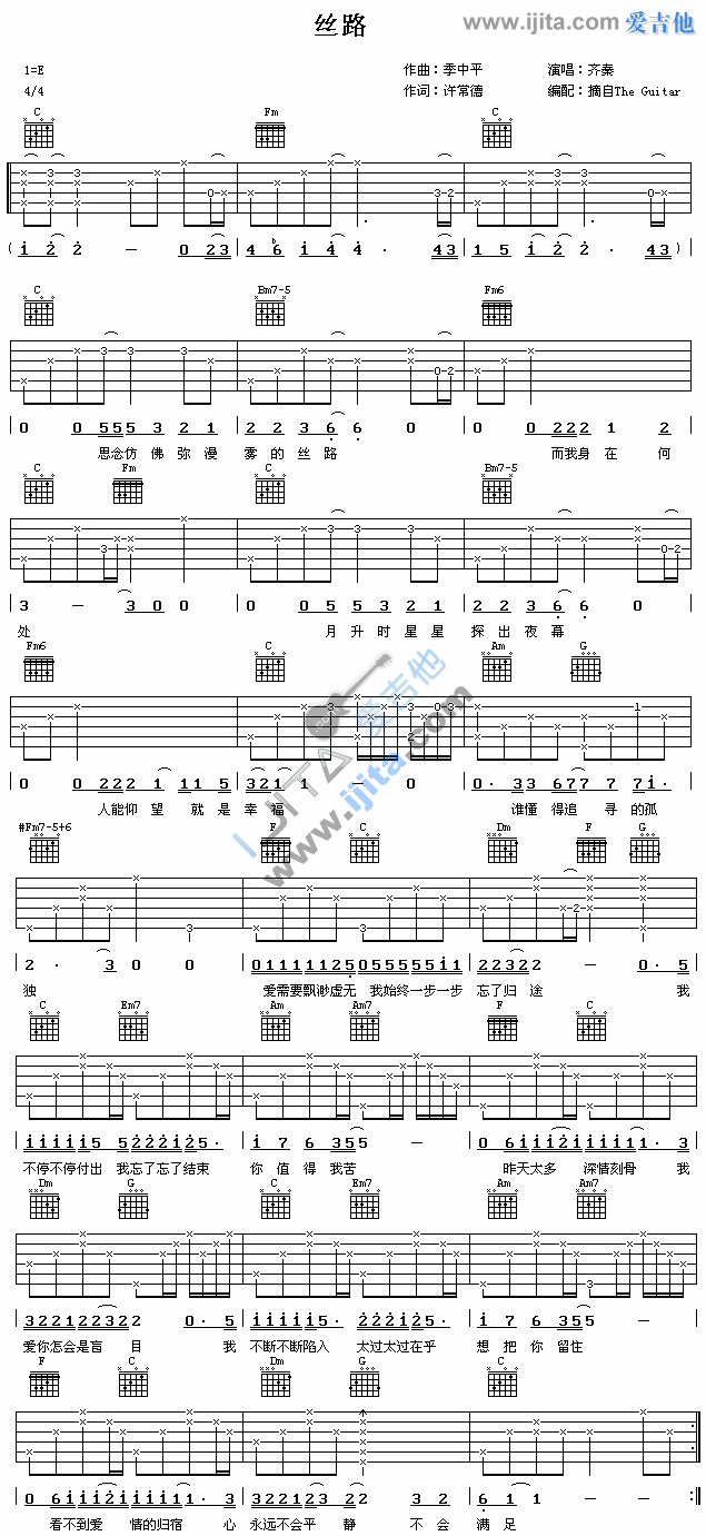 丝路吉他谱-齐秦六线谱原版-高清简单图片谱