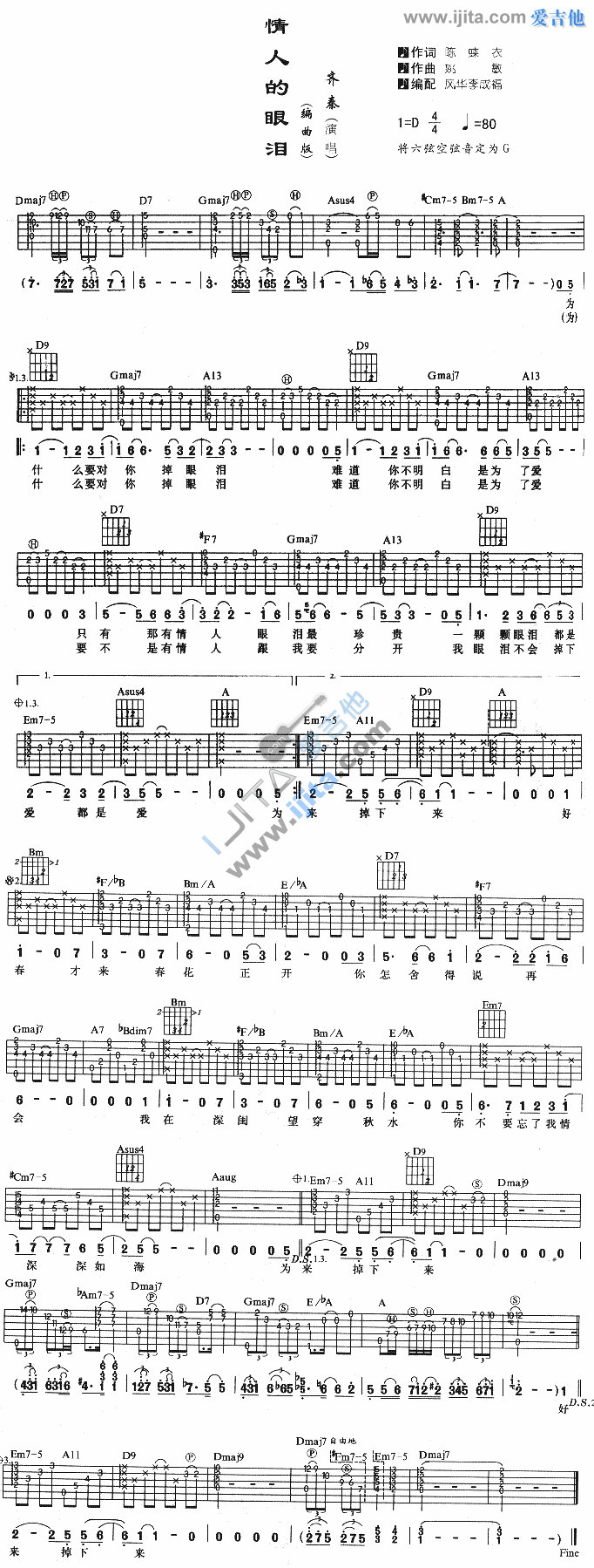 情人的眼泪吉他谱-齐秦六线谱原版-高清简单图片谱