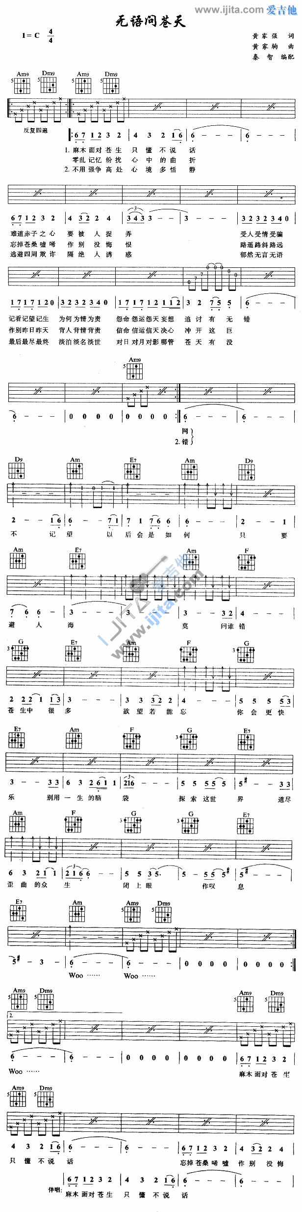 无语问苍天吉他谱-Beyond六线谱原版-高清简单图片谱