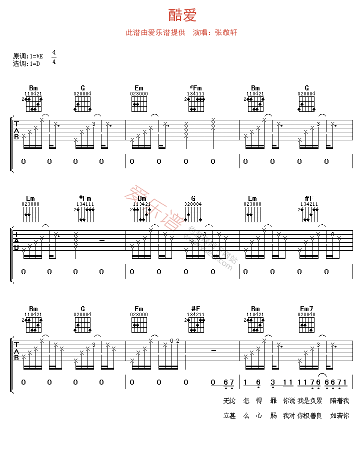 酷爱吉他谱-张敬轩六线谱原版-高清简单图片谱