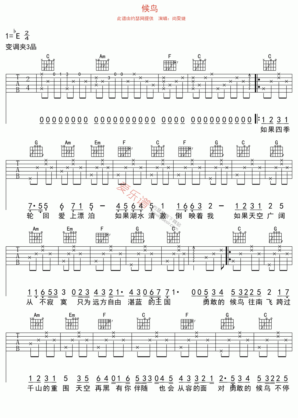 候鸟吉他谱-尚雯婕六线谱原版-高清简单图片谱