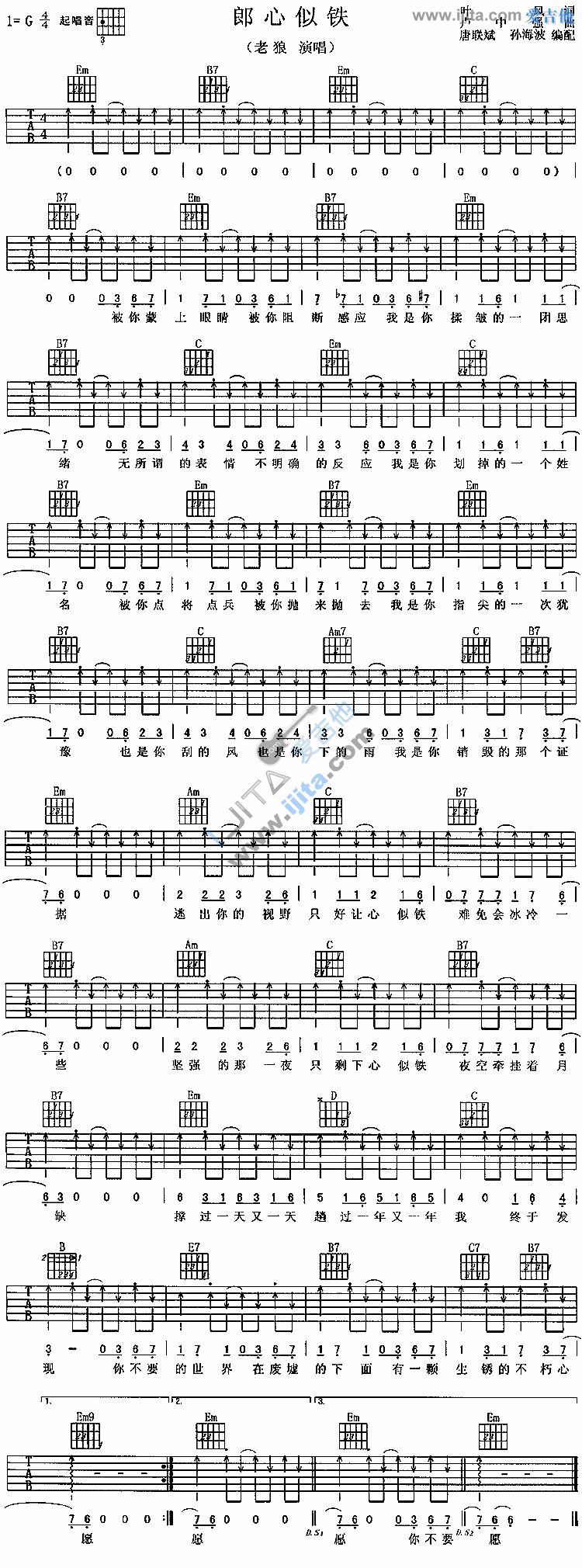 郎心似铁吉他谱-老狼六线谱原版-高清简单图片谱