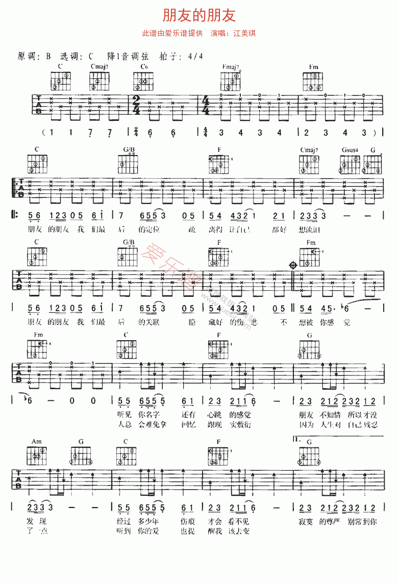 朋友的朋友吉他谱-江美琪六线谱原版-高清简单图片谱
