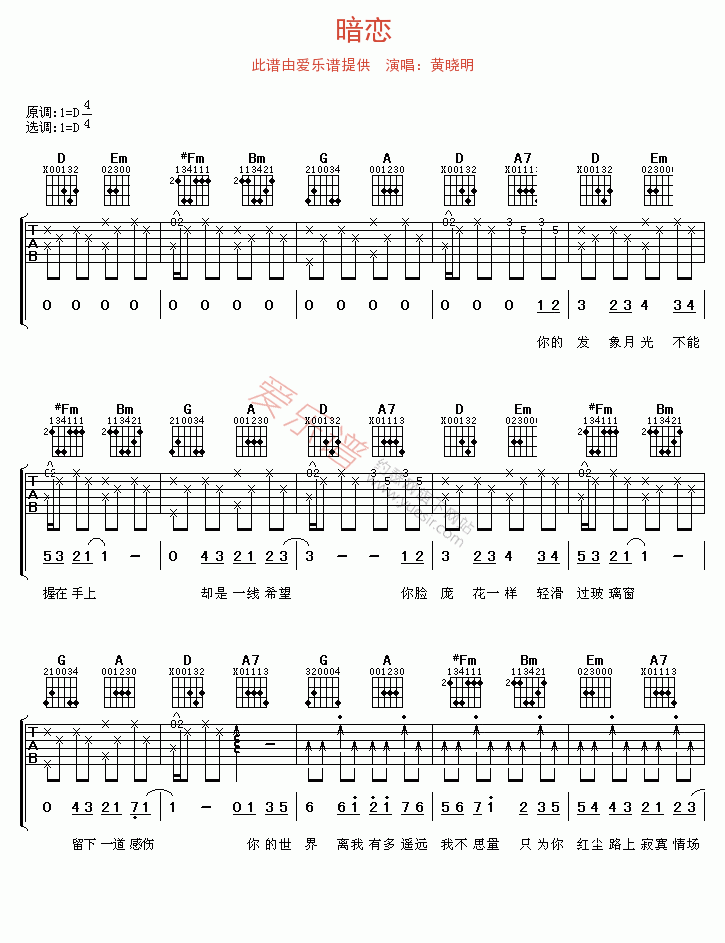 暗恋吉他谱-黄晓明六线谱原版-高清简单图片谱