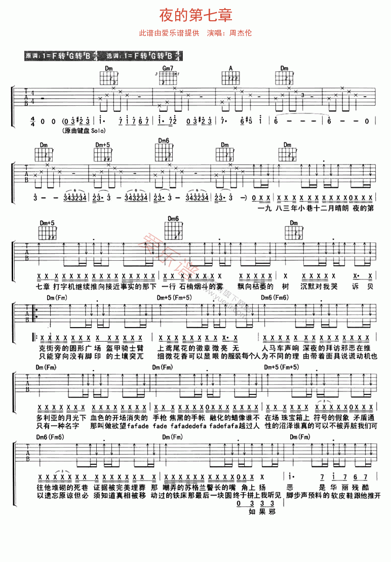 夜的第七章吉他谱-周杰伦六线谱原版-高清简单图片谱