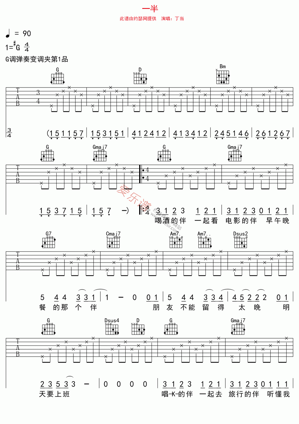 一半吉他谱-丁当六线谱原版-高清简单图片谱