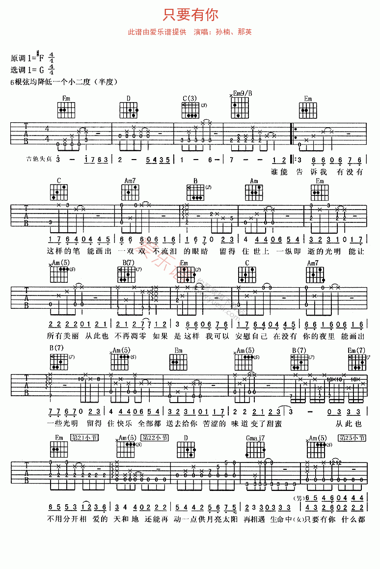 只要有你吉他谱-孙楠、那英六线谱原版-高清简单图片谱