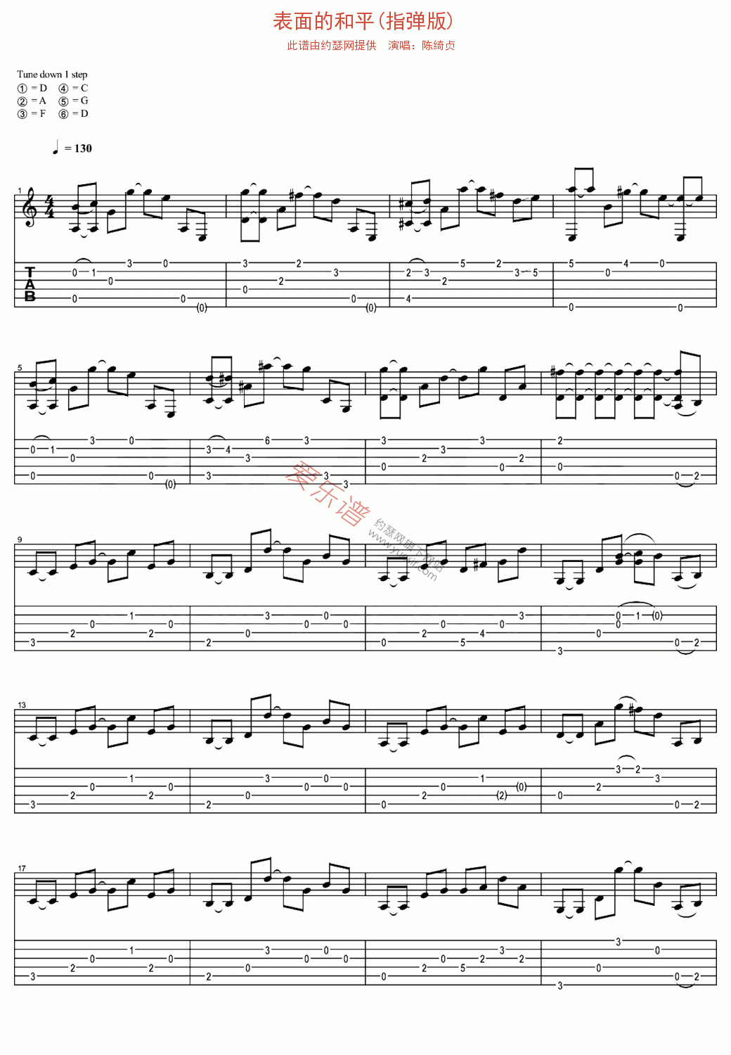 表面的和平吉他谱-陈绮贞六线谱原版-指弹版高清简单图片谱