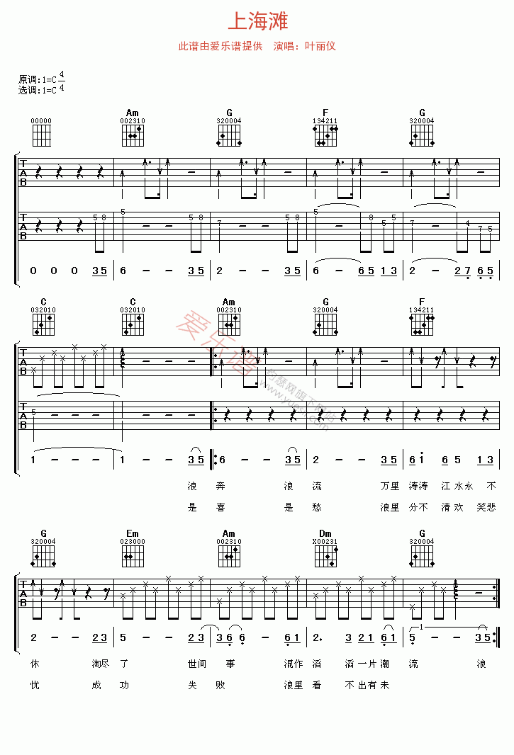 上海滩吉他谱-叶丽仪六线谱原版-高清简单图片谱