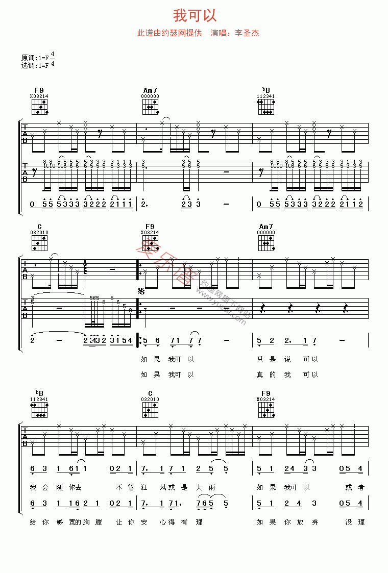 我可以吉他谱-李圣杰六线谱原版-高清简单图片谱