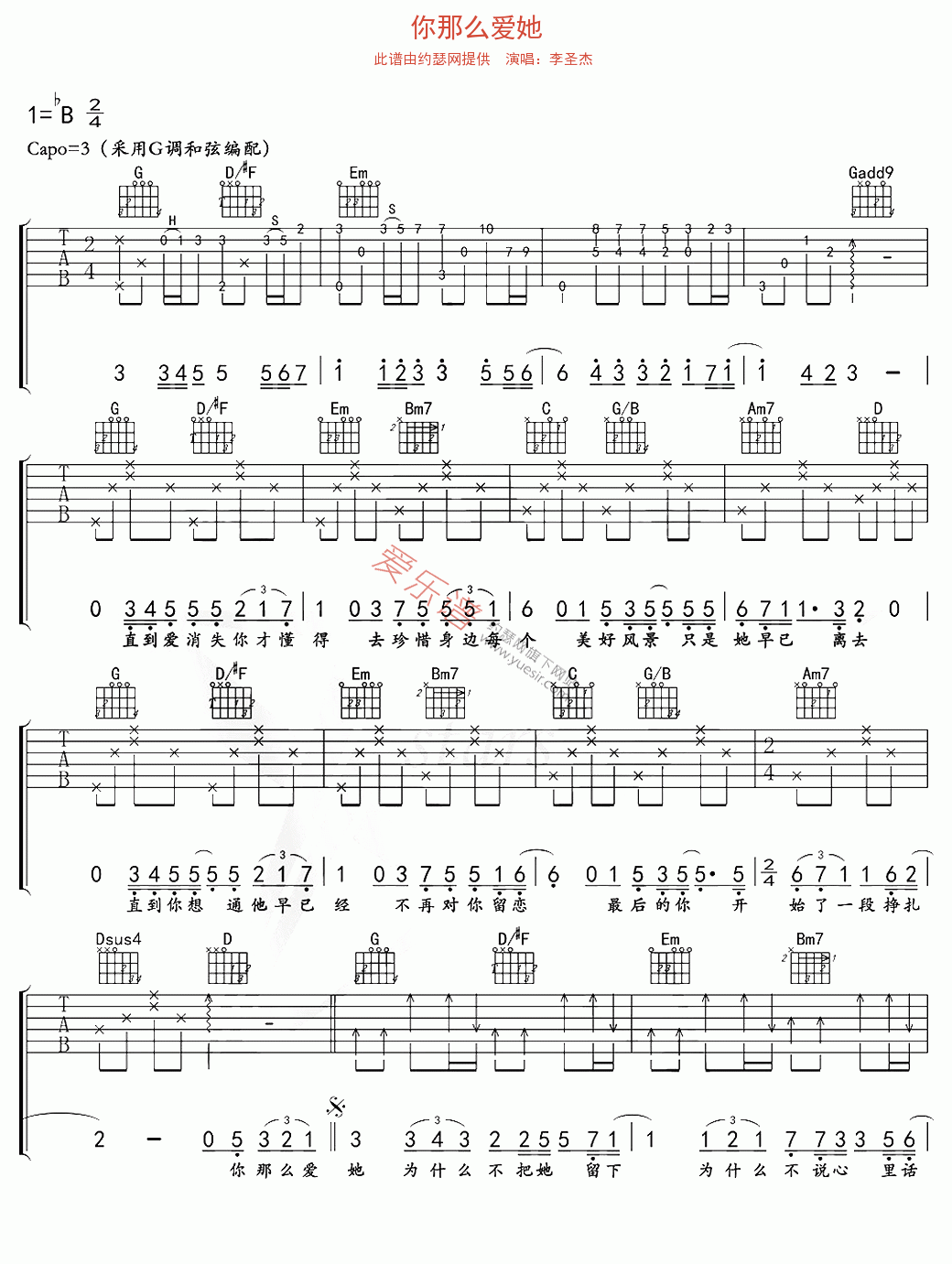你那么爱她吉他谱-李圣杰六线谱原版-高清简单图片谱