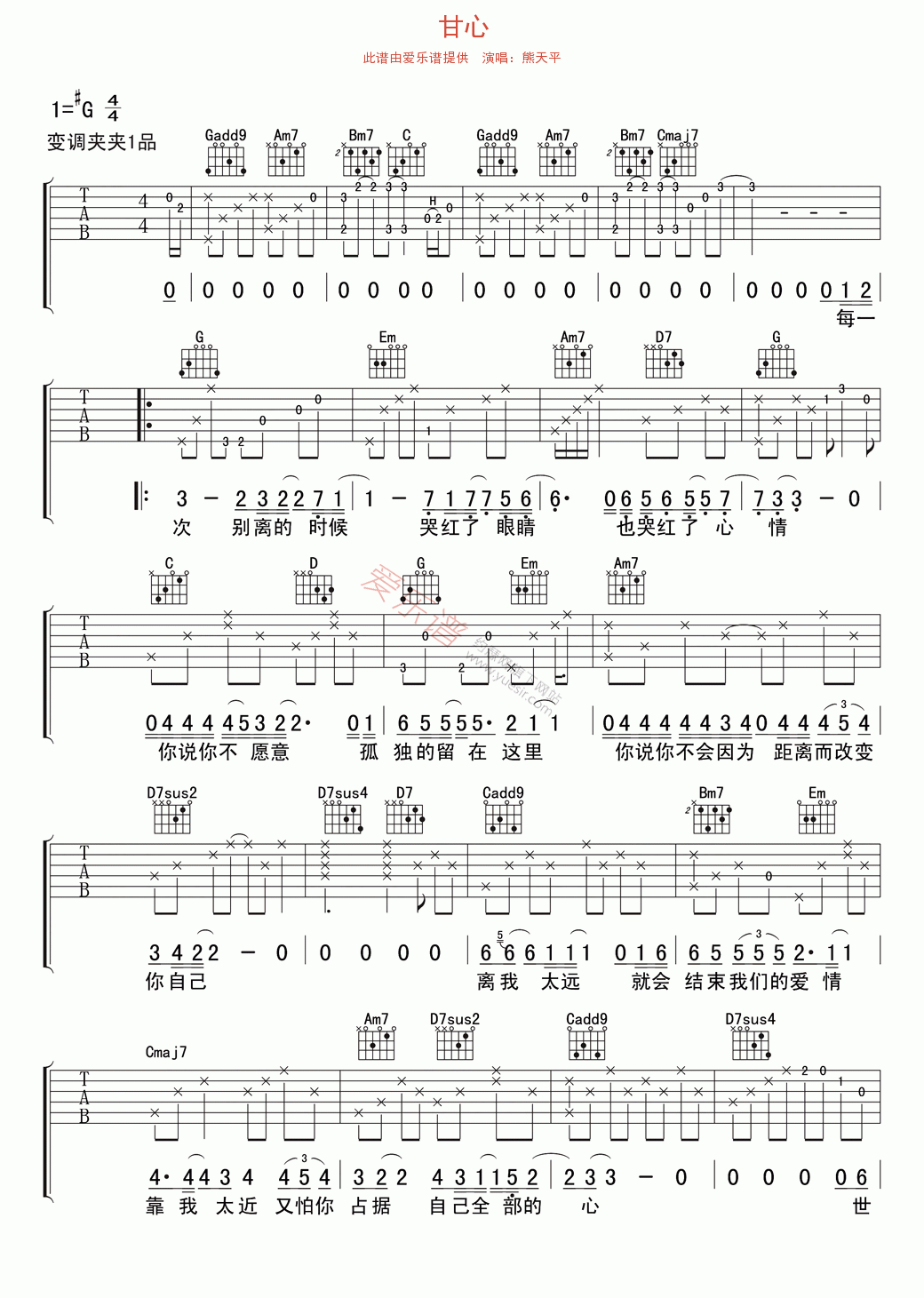 甘心吉他谱-熊天平六线谱原版-高清简单图片谱