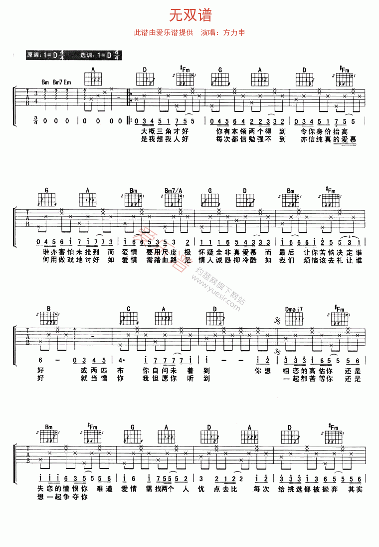 无双谱吉他谱-方力申六线谱原版-高清简单图片谱