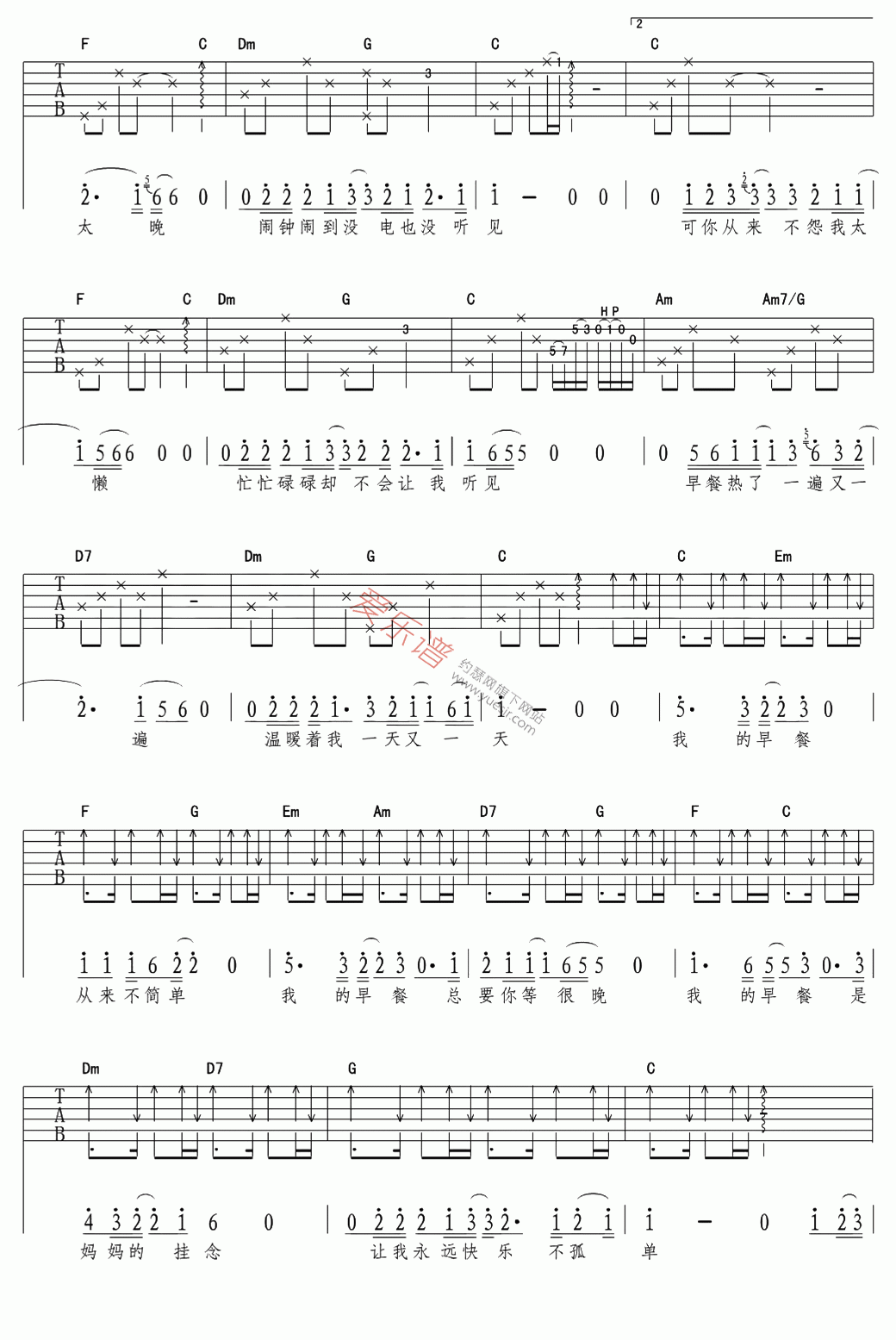 早点早点吉他谱图片