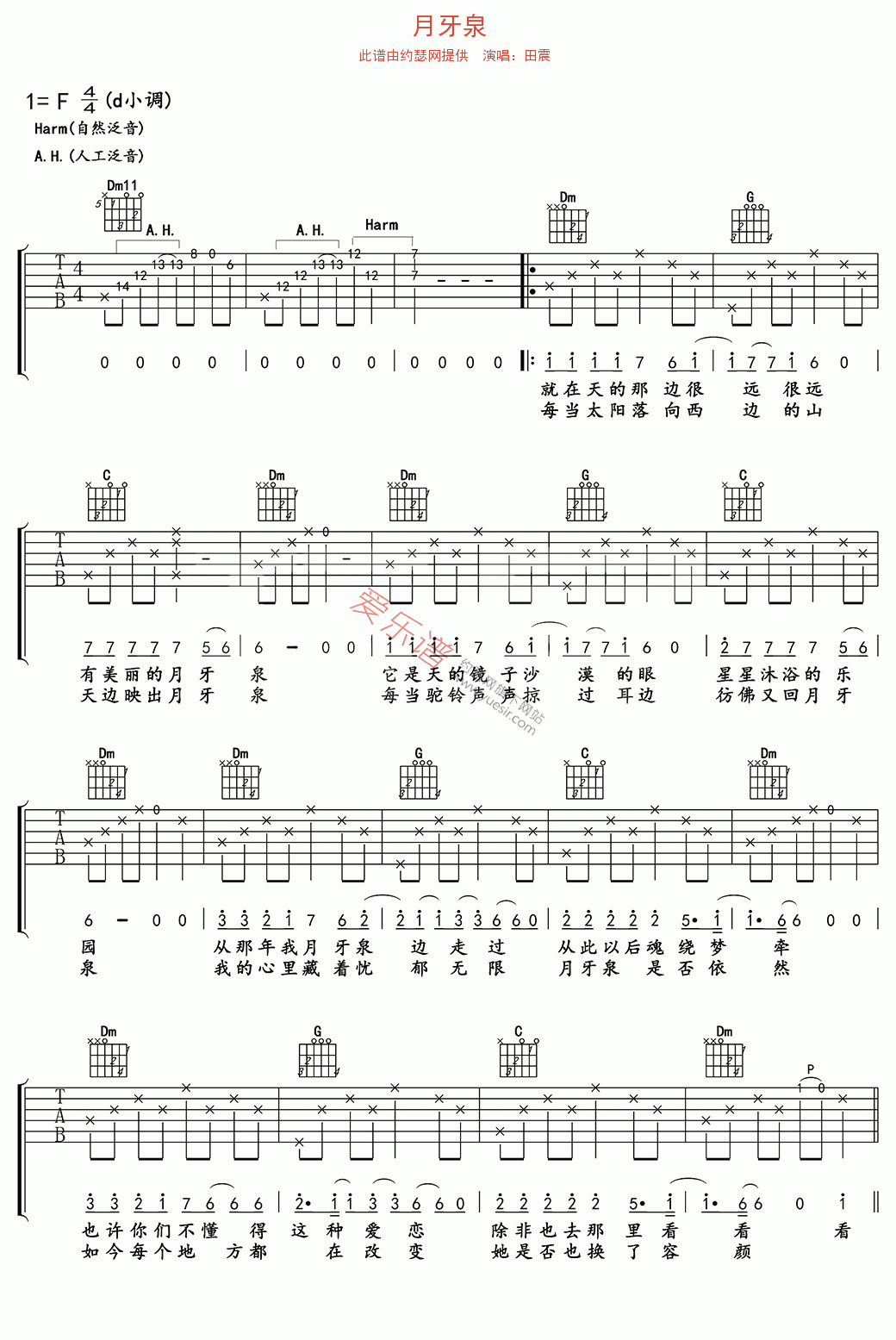 月牙泉吉他谱-田震六线谱原版-高清简单图片谱