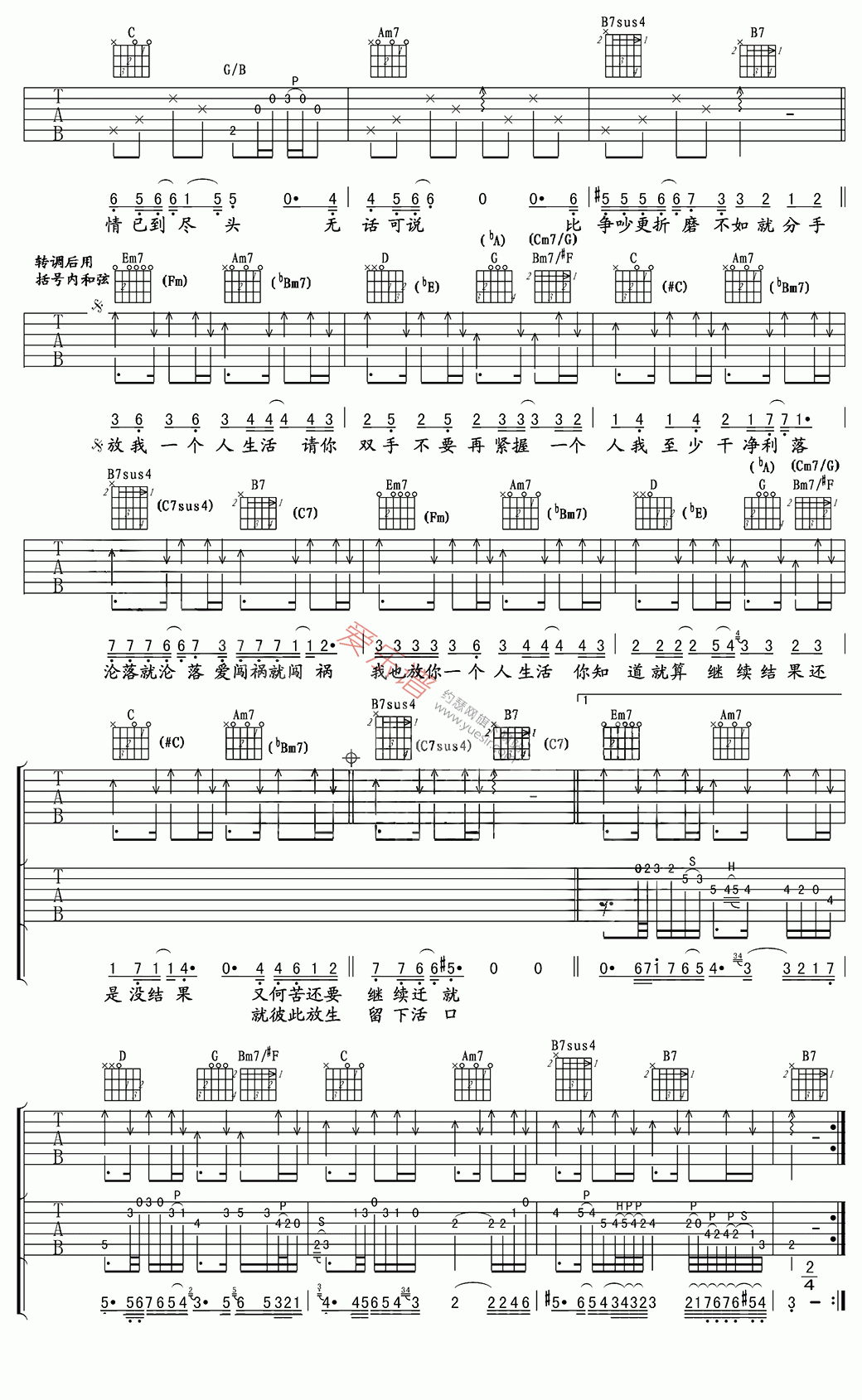 放生吉他谱原版solo图片