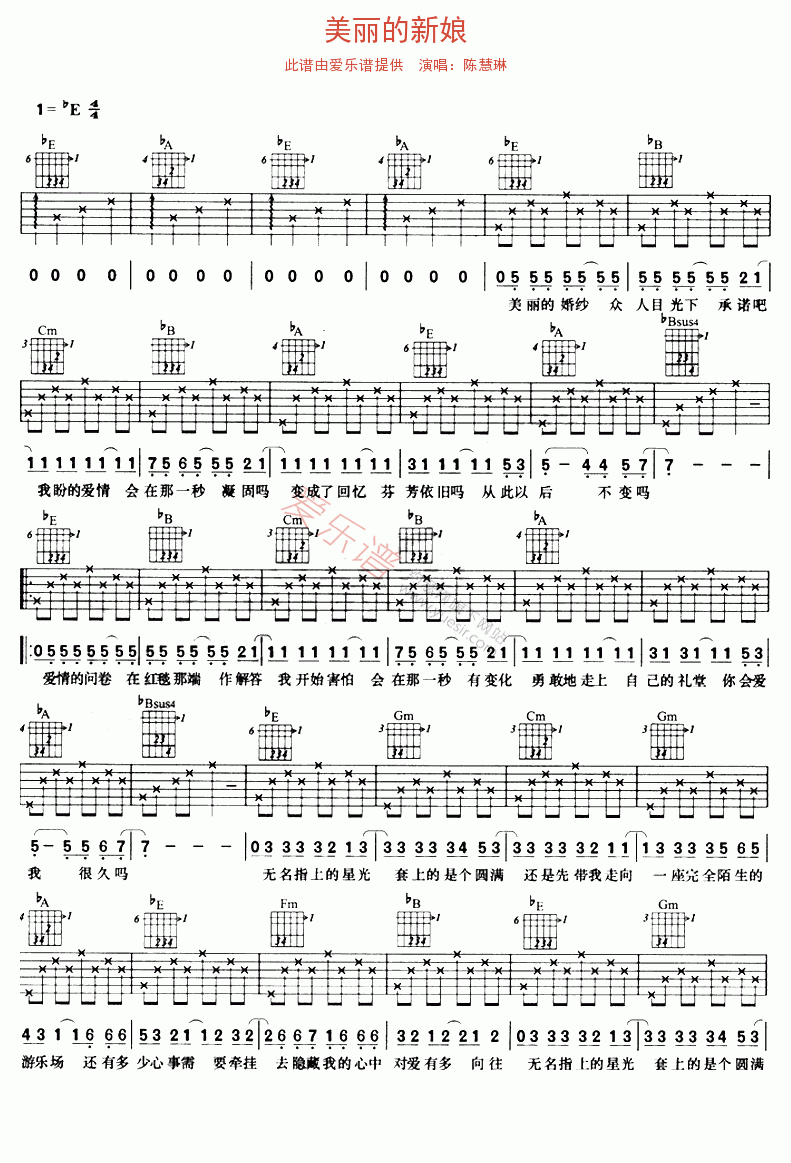 美丽的新娘吉他谱-陈慧琳六线谱原版-高清简单图片谱