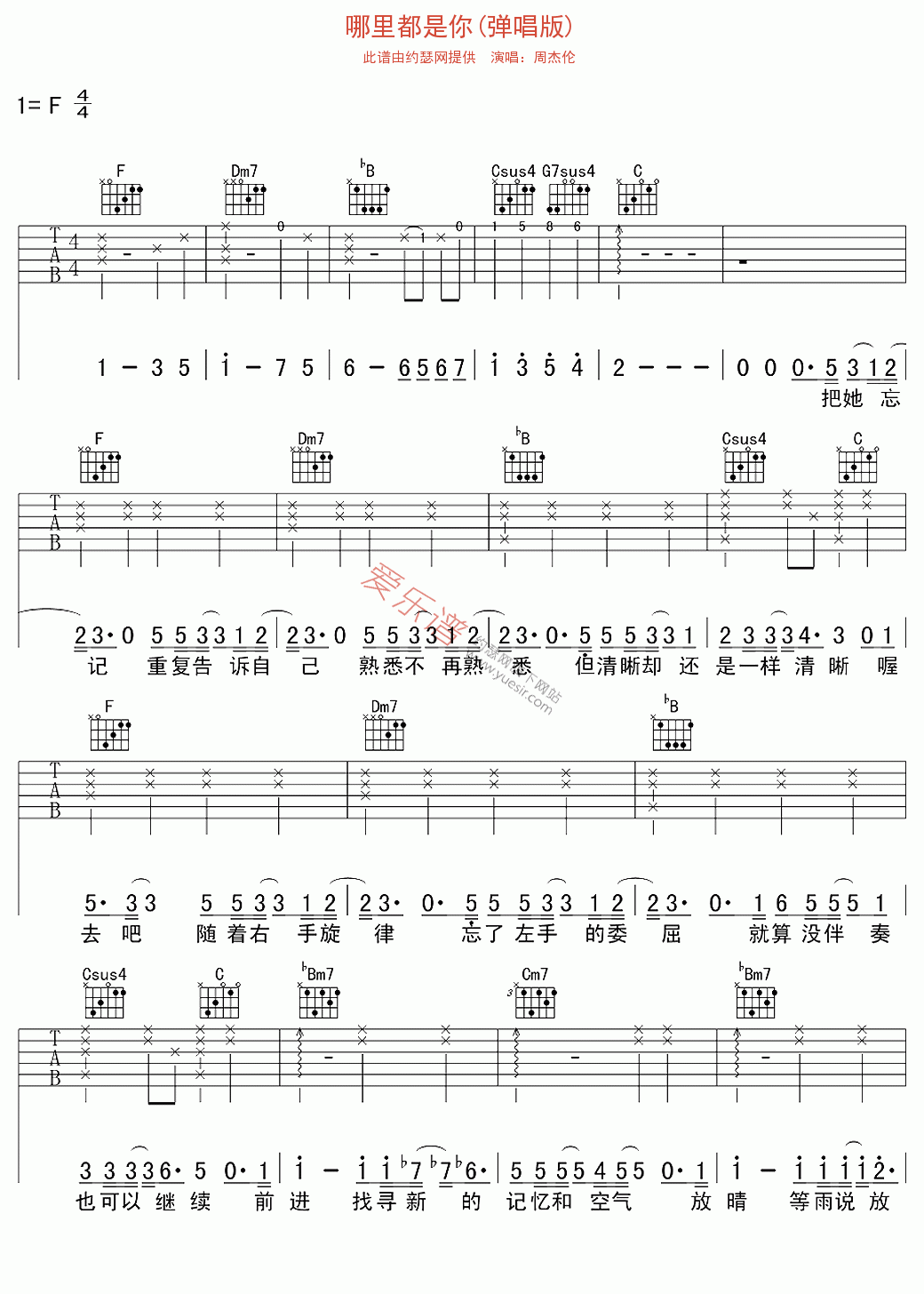 哪里都是你吉他谱-周杰伦六线谱原版-弹唱版高清简单图片谱